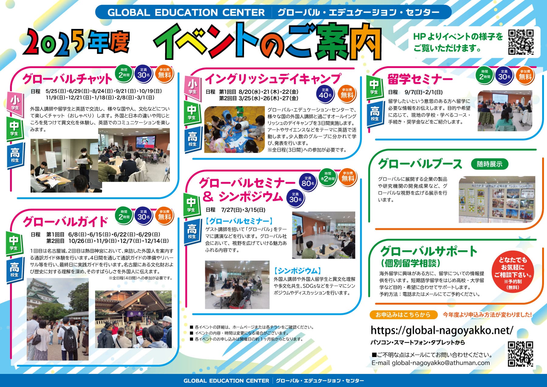 2025年度　イベントのご案内