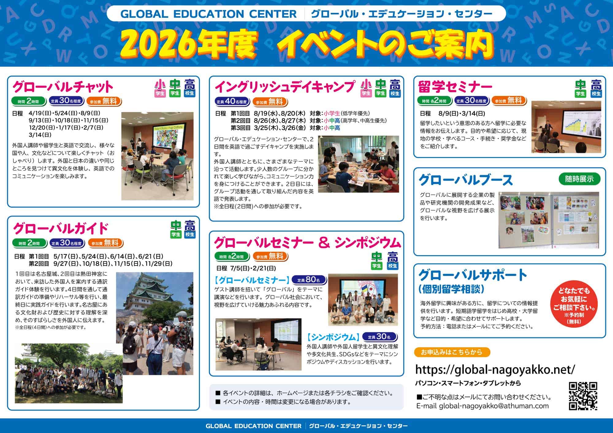 2026年度　イベントのご案内