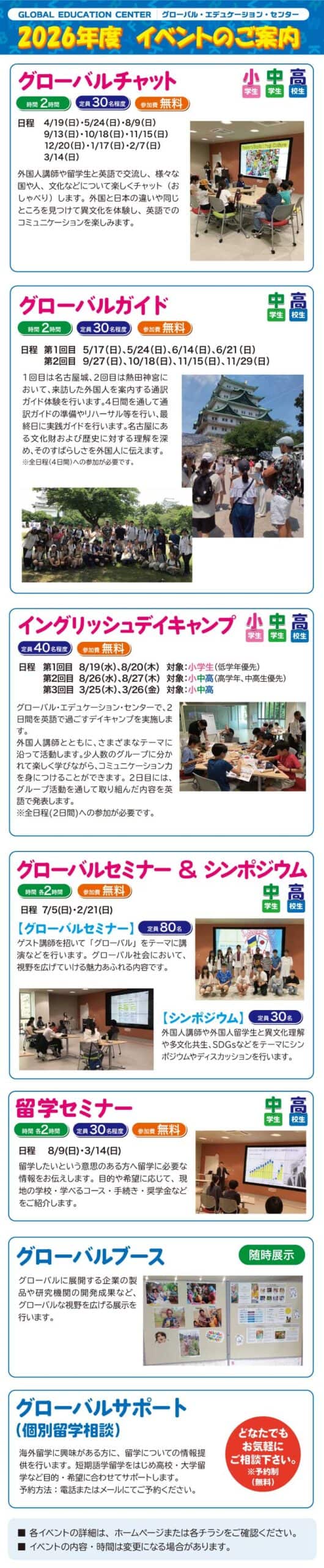 2026年度　イベントのご案内